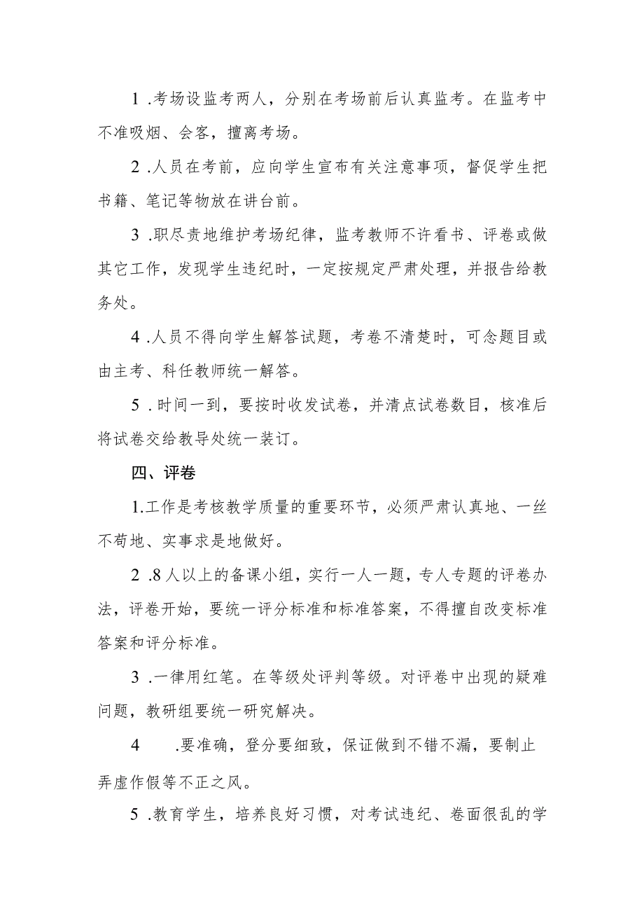 小学考试管理制度(10).docx_第2页