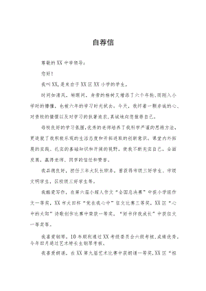 小升初简历自荐书6篇.docx