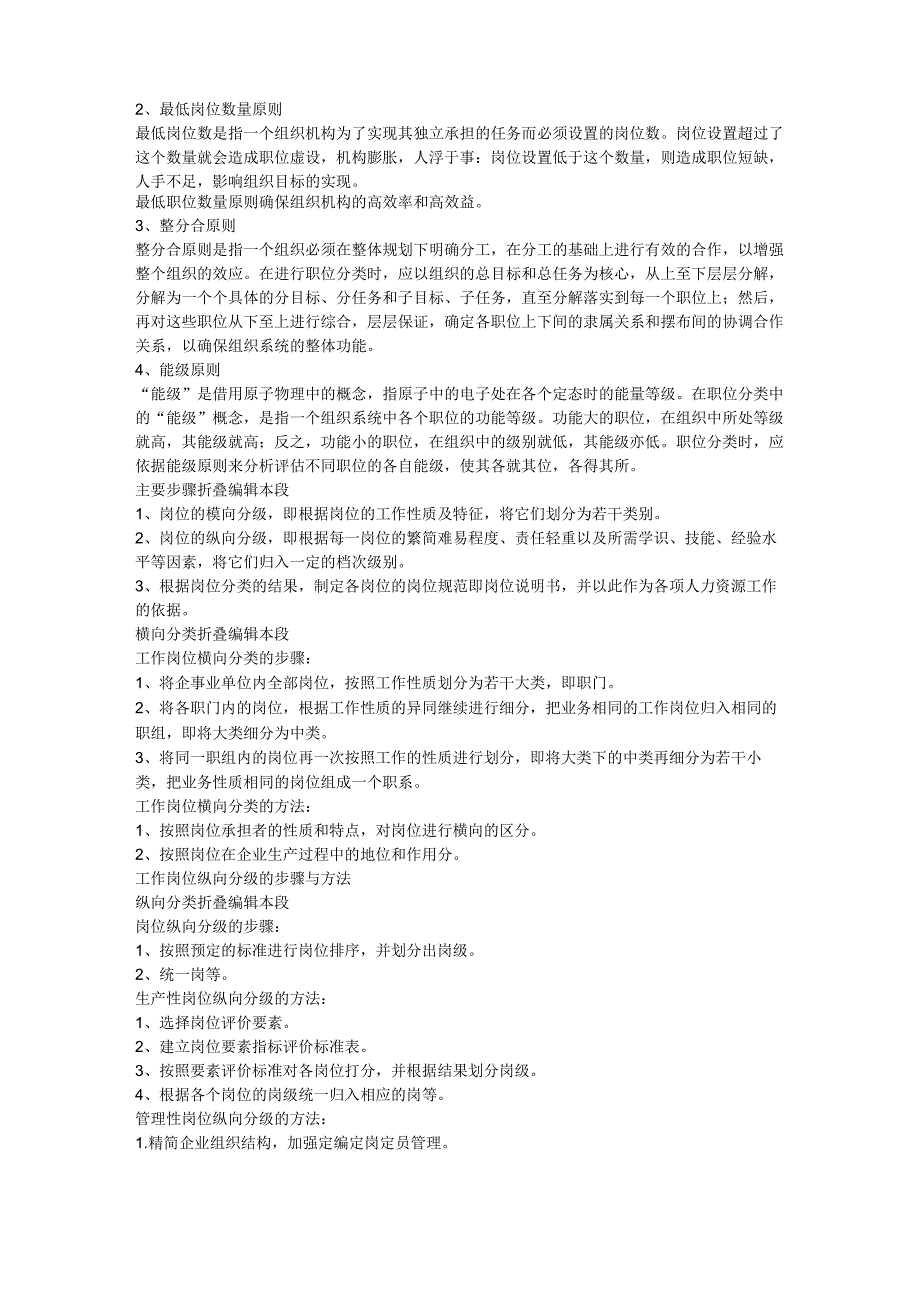 岗位类型.docx_第2页