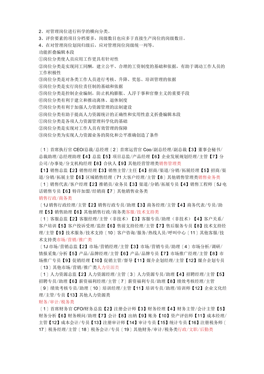 岗位类型.docx_第3页