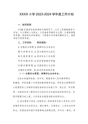 小学2023-2024学年度工作计划.docx