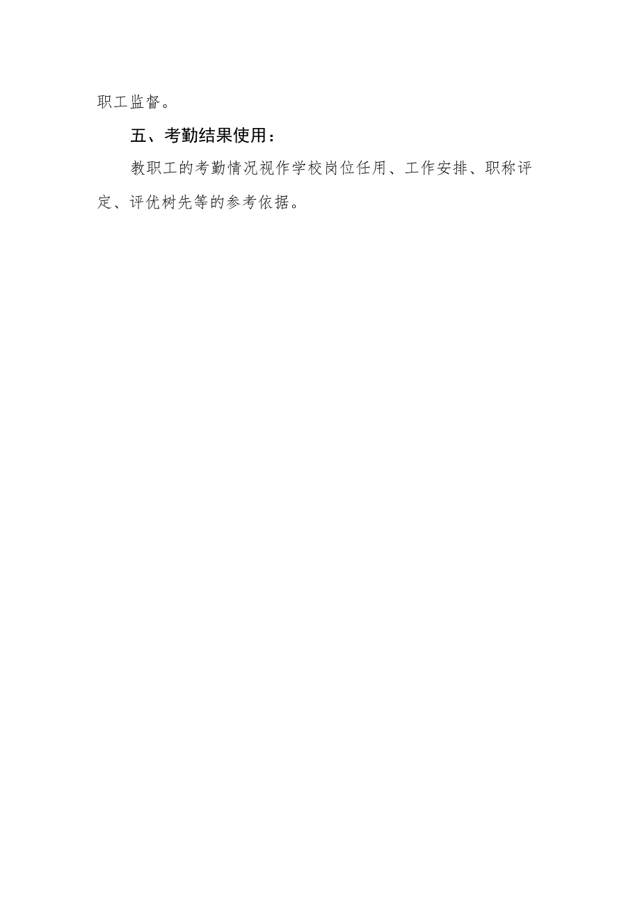 小学学校教职工考勤管理制度.docx_第3页