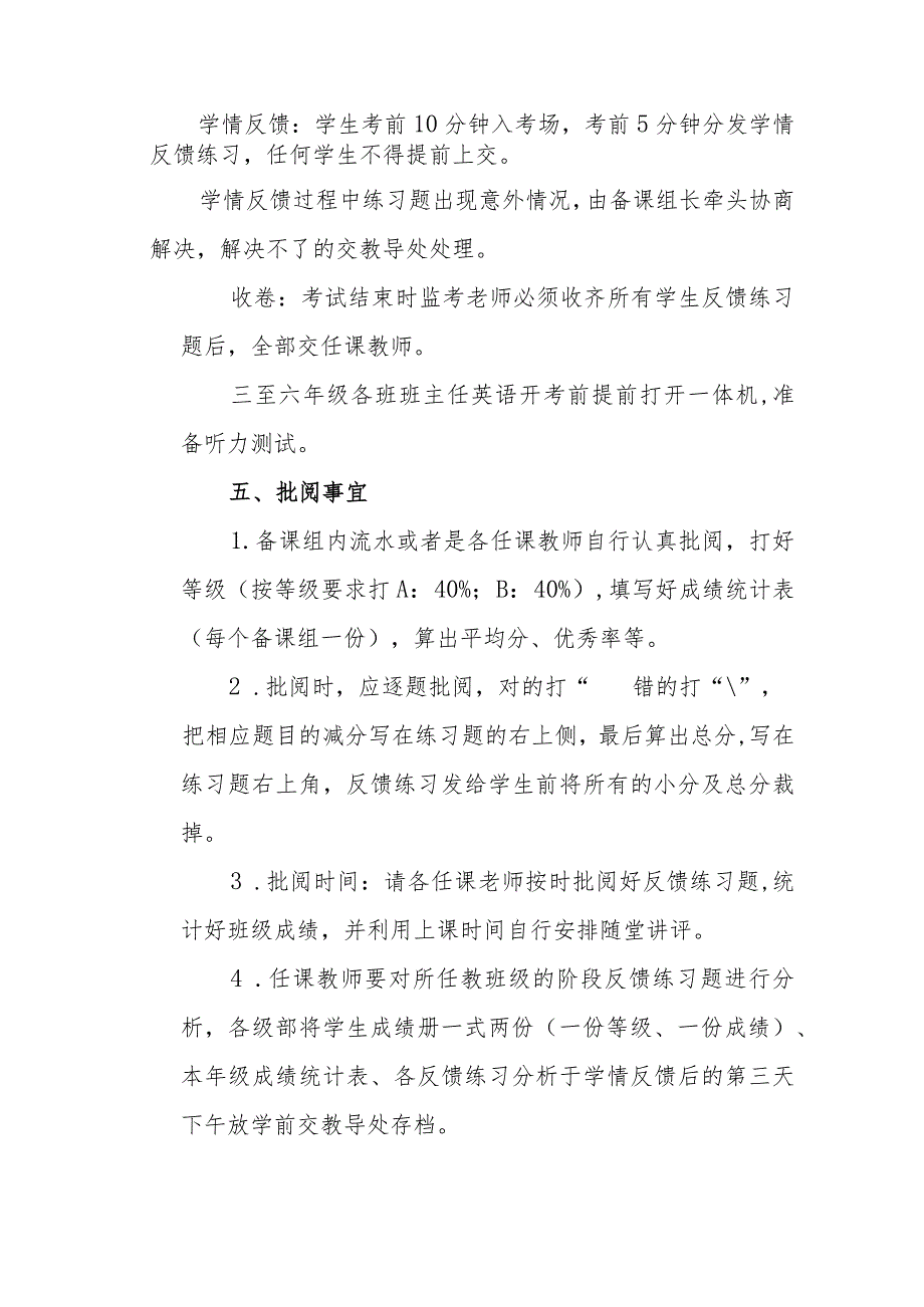 小学考试管理制度(11).docx_第3页