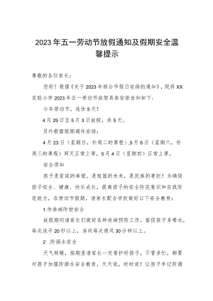 实验小学2023年劳动节放假通知.docx