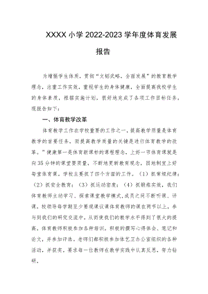 小学2022-2023学年度体育发展报告.docx