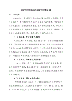 工作总结与计划.docx