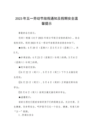 小学2023年五一劳动节放假的通知五篇.docx