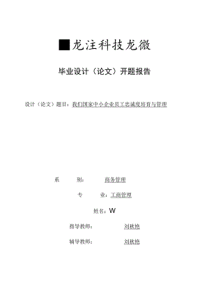 工管类论文开题报告.docx