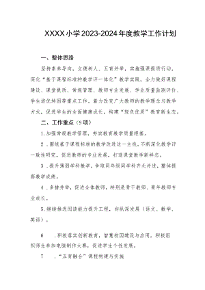 小学2023-2024年度教学工作计划.docx