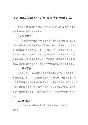小学2023年全民禁毒宣传月活动方案4篇.docx