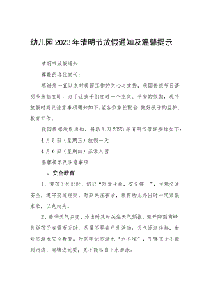 实验幼儿园2023清明节放假的通知4篇.docx