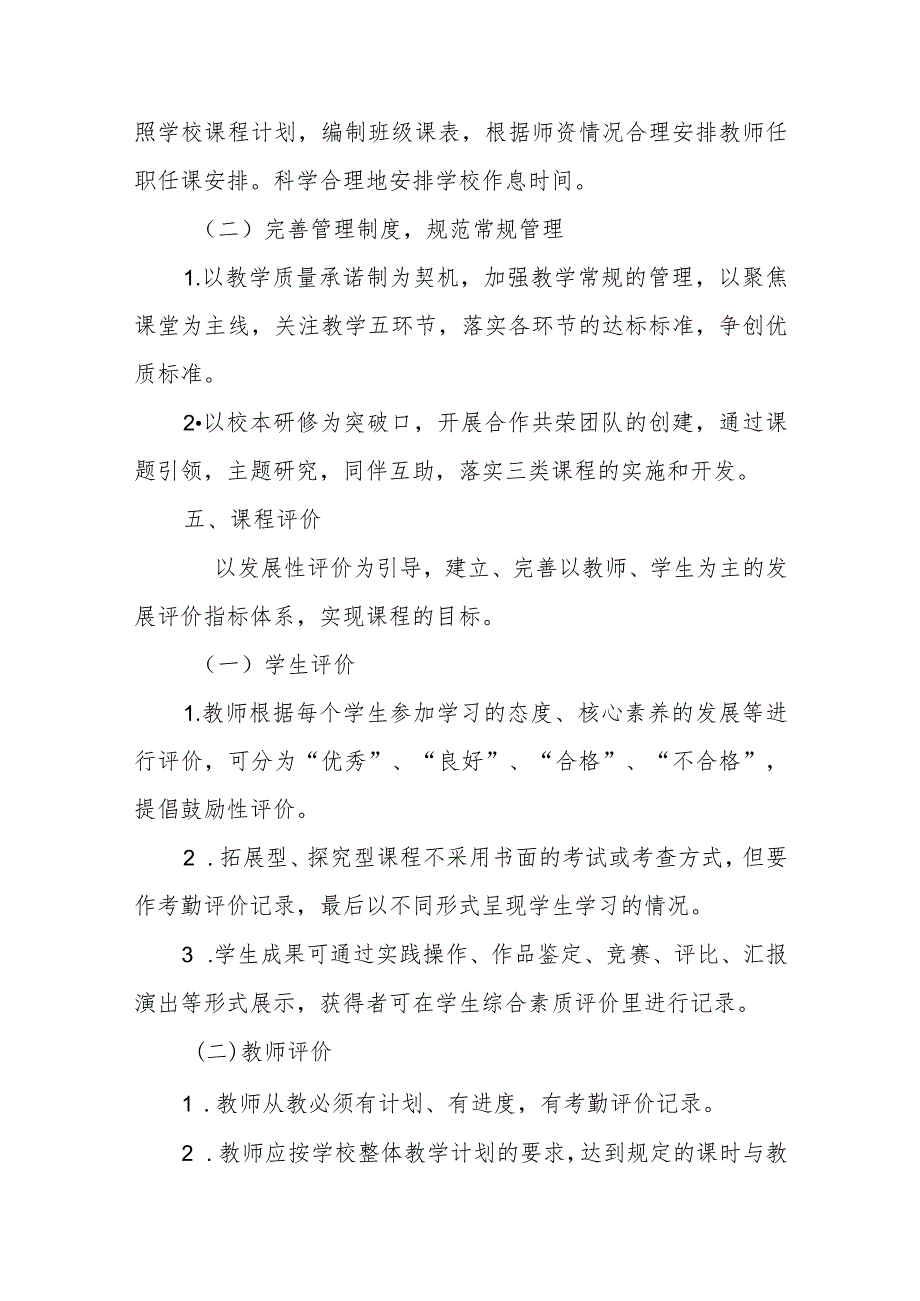 小学课程设置方案与教学计划及执行情况.docx_第3页