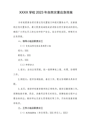 学校2023年自然灾害应急预案.docx