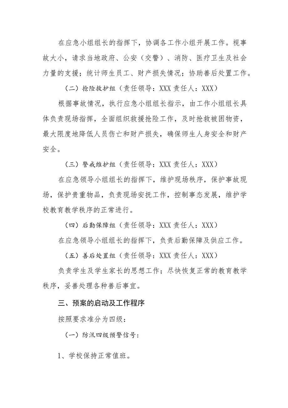 学校2023年自然灾害应急预案.docx_第2页