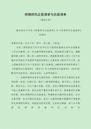 师德师风正面清单与负面清单（最新分享）.docx