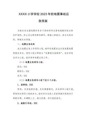 小学学校2023年防地震事故应急预案.docx