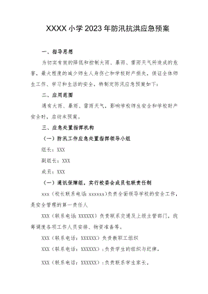 小学2023年防汛抗洪应急预案.docx
