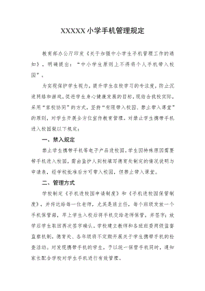 小学手机管理规定.docx