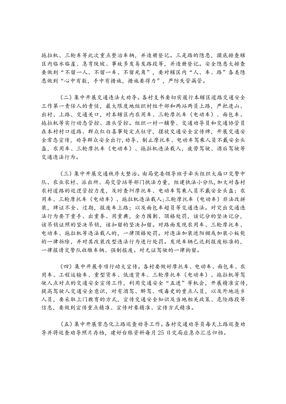 岁末年初道路交通安全专项整治百日攻坚行动实施方案.docx_第3页