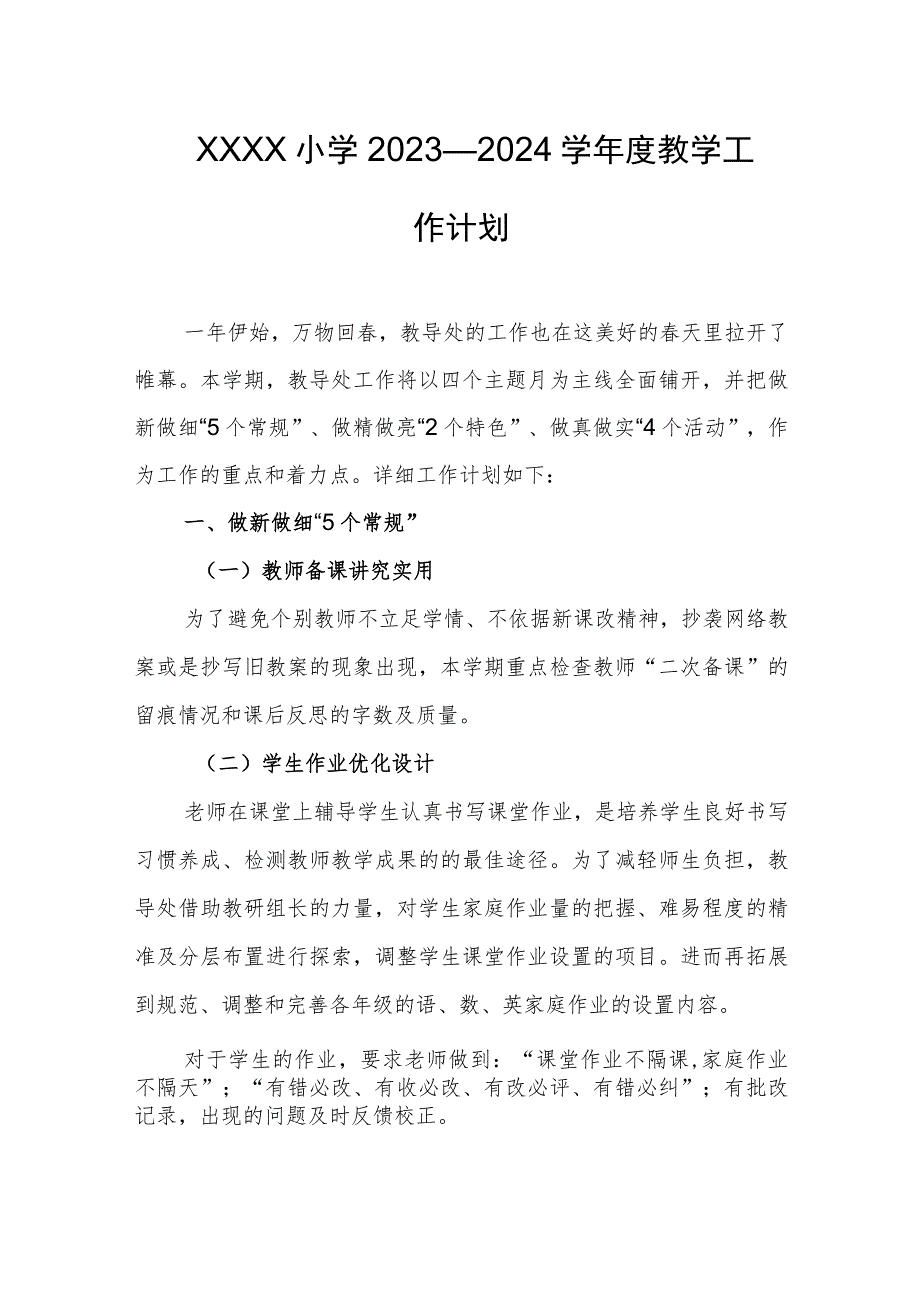 小学2023—2024学年度教学工作计划.docx_第1页