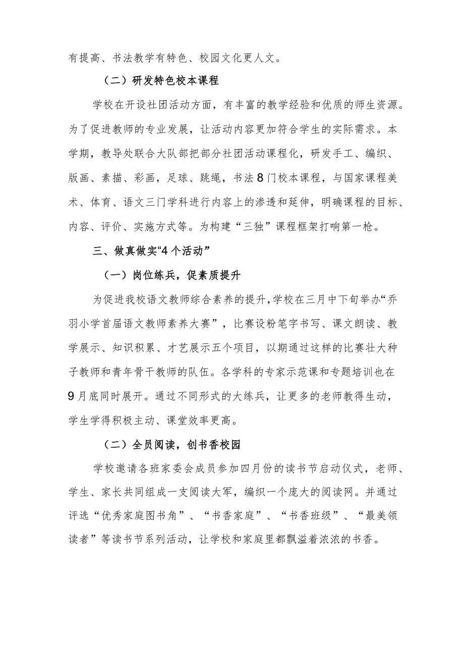 小学2023—2024学年度教学工作计划.docx_第3页