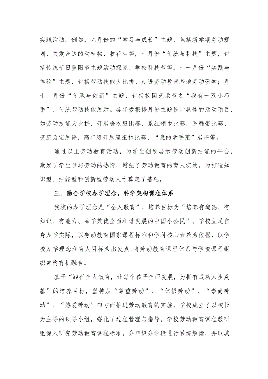 小学劳动教育课程开展情况.docx_第2页