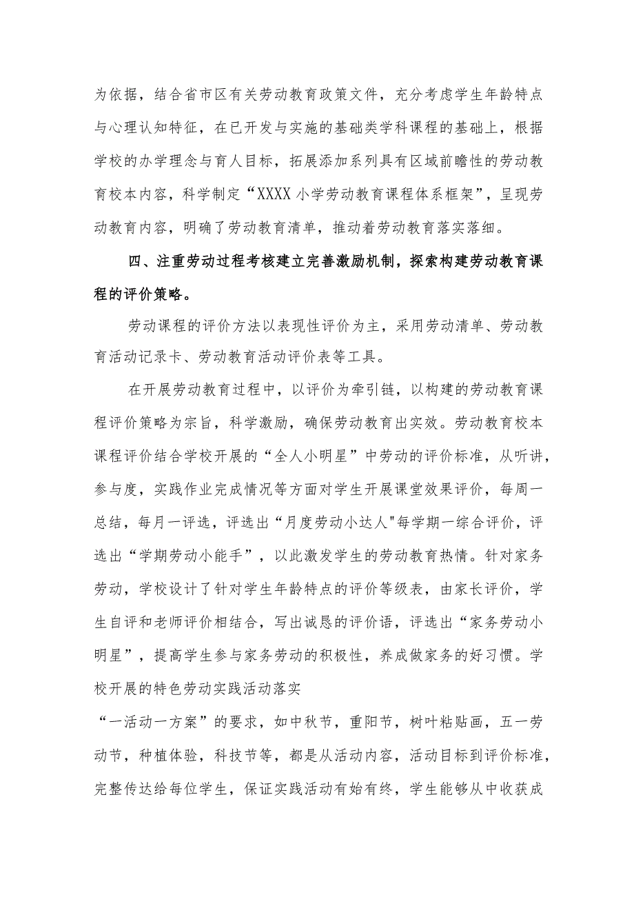 小学劳动教育课程开展情况.docx_第3页