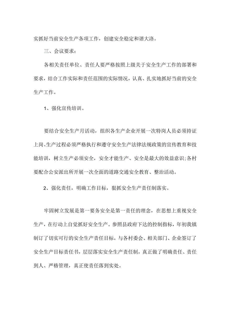 安全会议记录2篇.docx_第2页