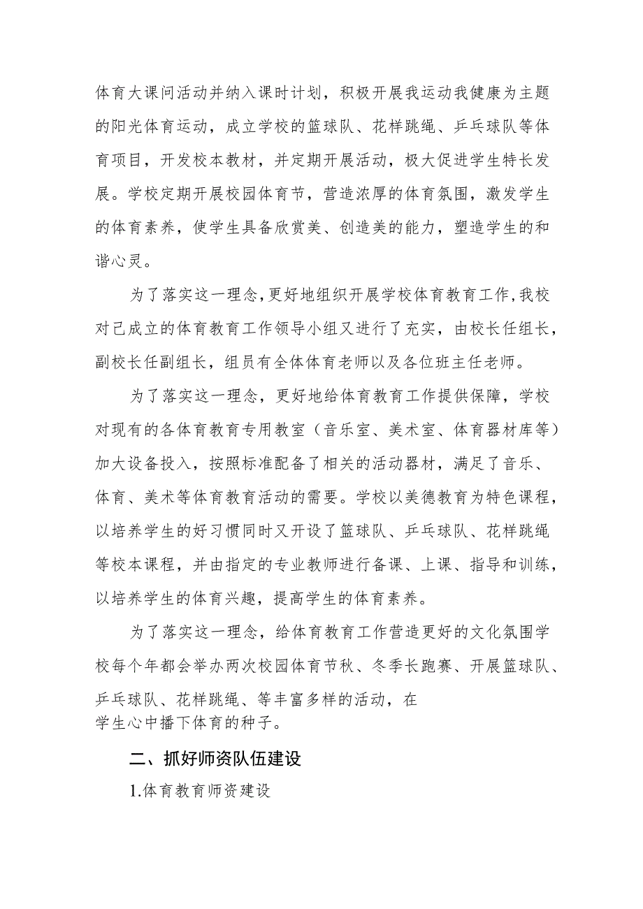 小学学校2023年体育工作自评报告.docx_第2页