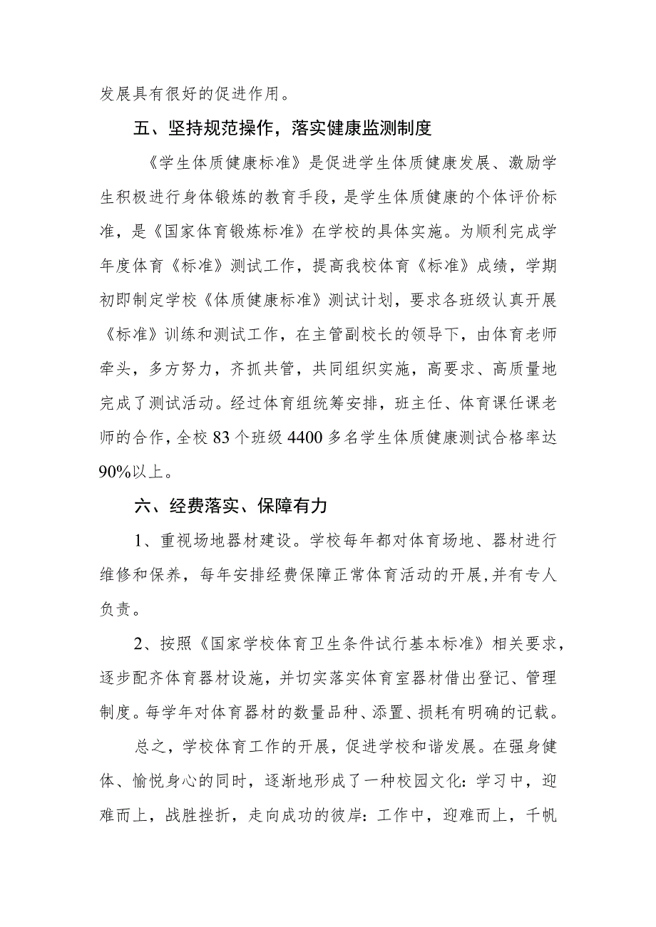 小学2023年度体育工作年度报告.docx_第3页