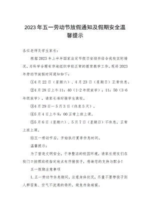 小学关于2023年五一劳动节放假的通知.docx