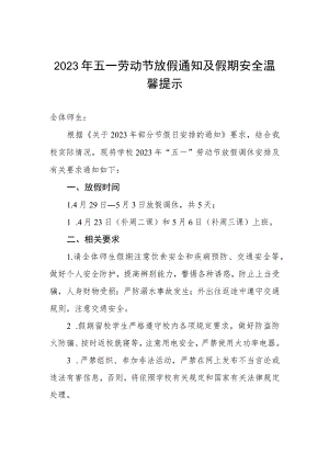 学校2023年“五一”劳动节放假的通知.docx