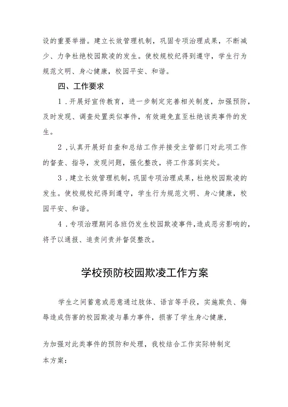 小学2023年预防校园欺凌工作实施方案四篇例文.docx_第3页