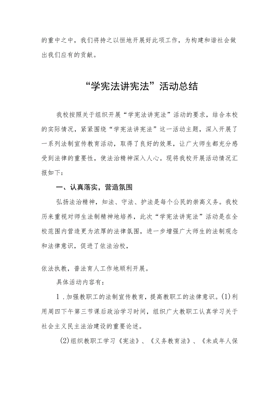 小学2023年“学宪法讲宪法”活动总结报告4篇.docx_第3页