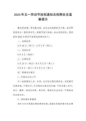 学校2023年劳动节放假通知及温馨提示.docx