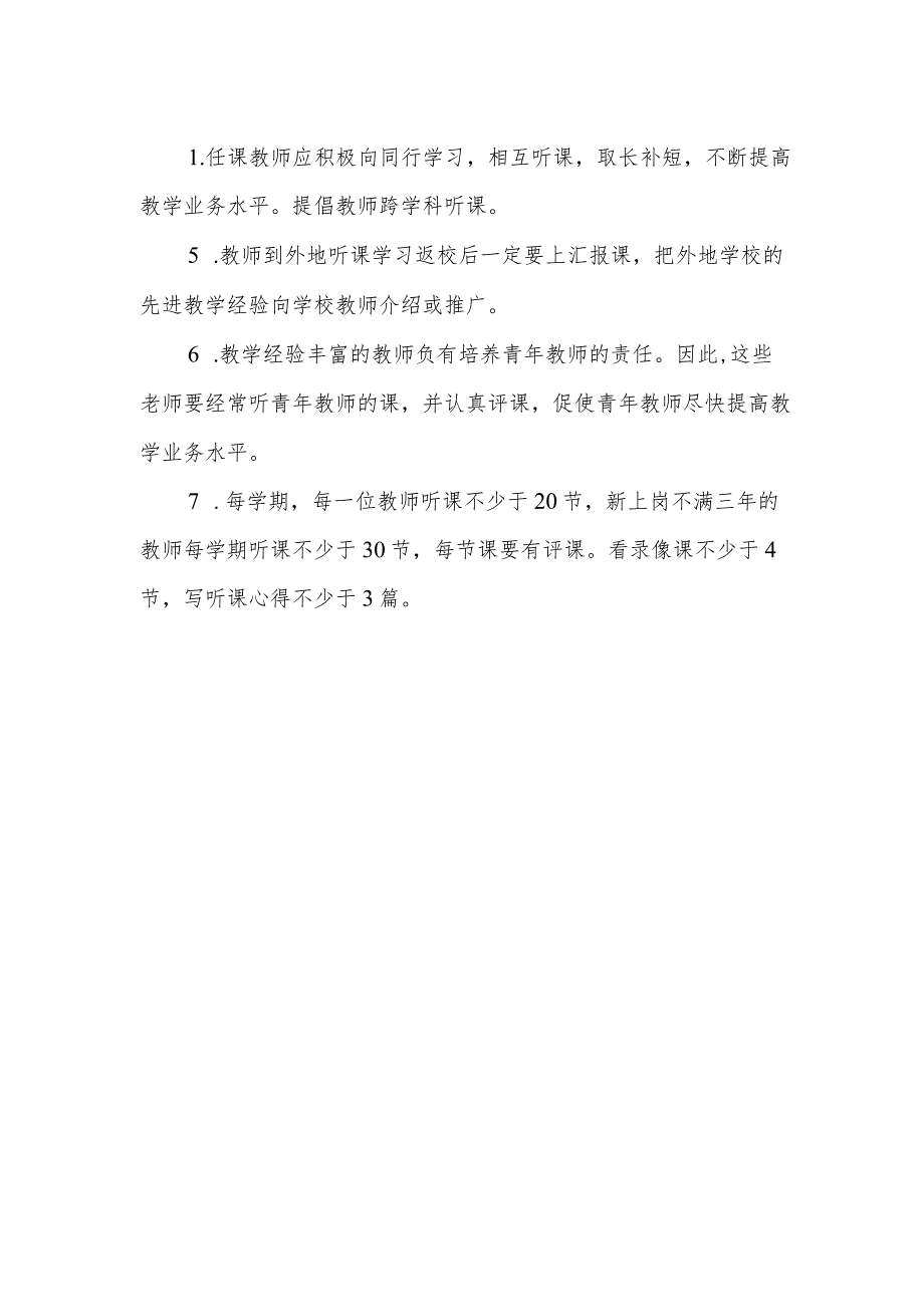 小学听课、评课制度.docx_第2页