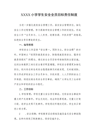小学学生安全全员目标责任制度.docx