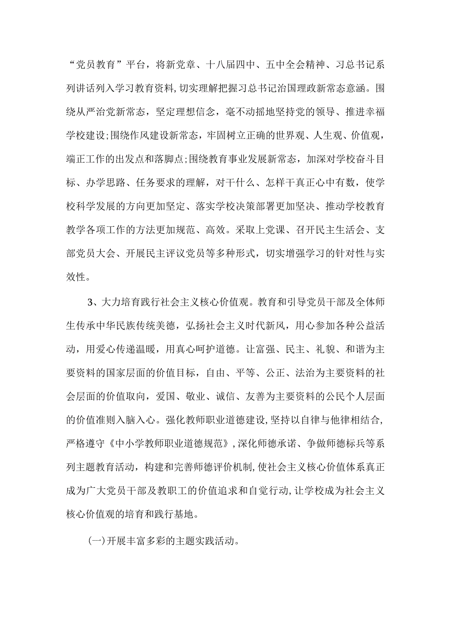学校党支部建设活动方案.docx_第2页