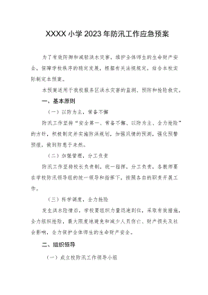 小学2023年防汛工作应急预案.docx