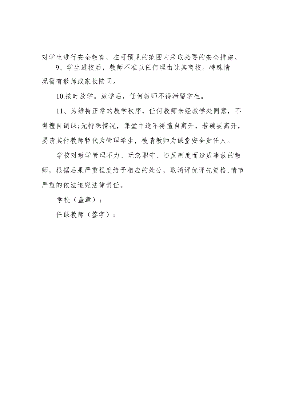 小学任课教师课堂安全工作责任书.docx_第2页