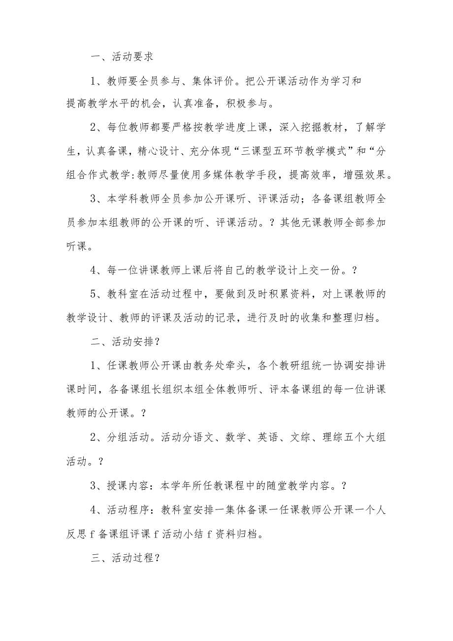 学校2022—2023学年任课教师公开课活动方案.docx_第2页