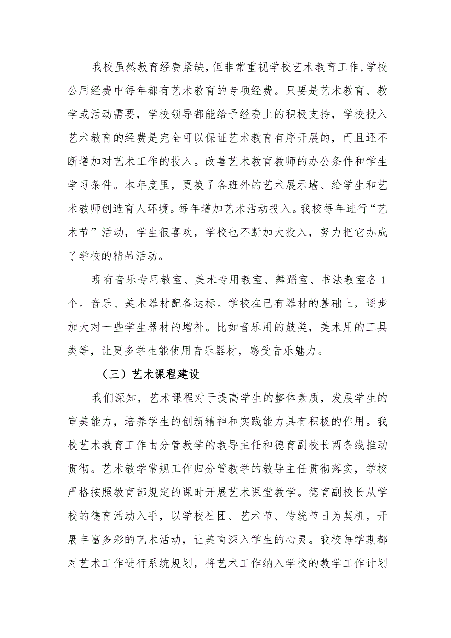 小学2023年艺术发展年度报告.docx_第2页