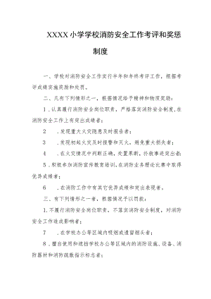 小学学校消防安全工作考评和奖惩制度.docx