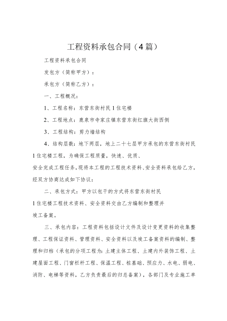 工程资料承包合同(4篇).docx_第1页