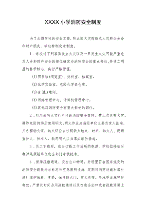 小学消防安全制度.docx