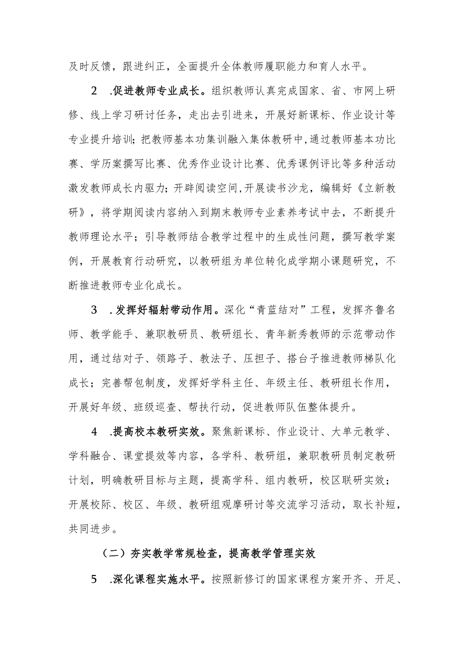 小学2023-2024学年度第一学期教学工作计划.docx_第2页