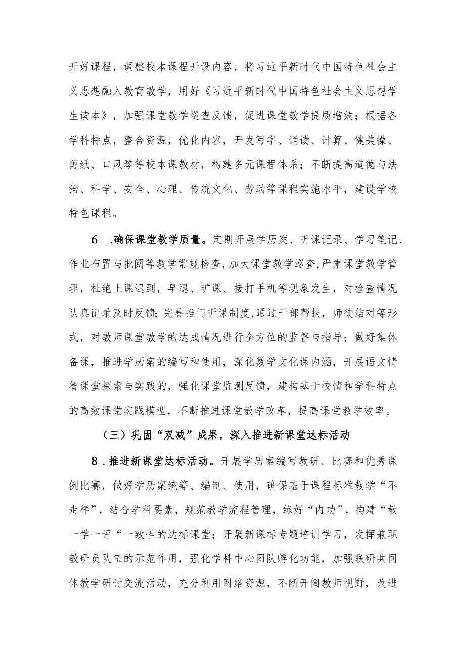 小学2023-2024学年度第一学期教学工作计划.docx_第3页