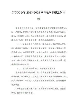 小学2023-2024学年教学教研工作计划.docx