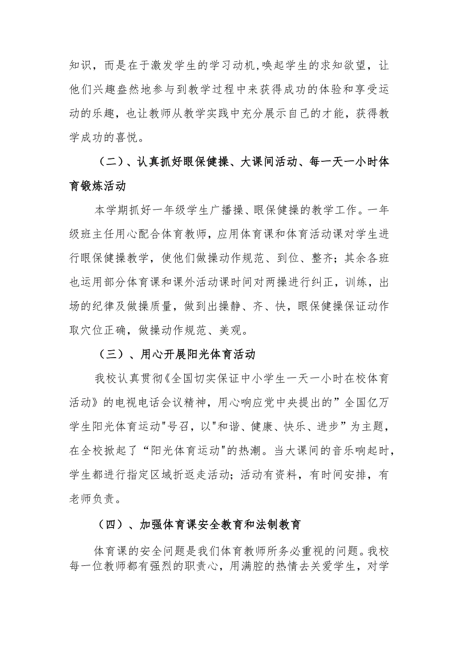 学校2023年体育发展年度总结报告.docx_第2页