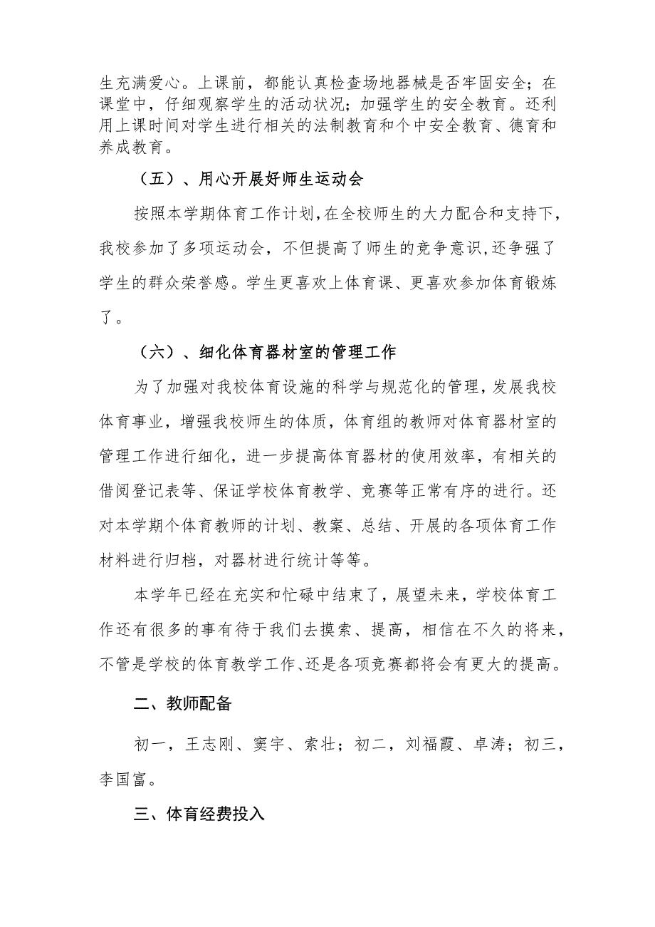 学校2023年体育发展年度总结报告.docx_第3页
